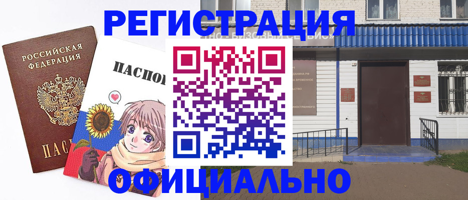 где прописаться в Рошале