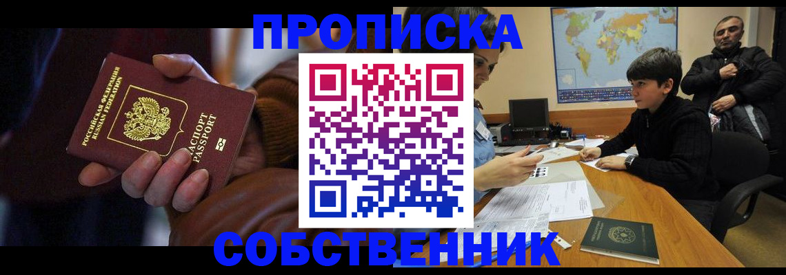 прописка регистрация в Рошале