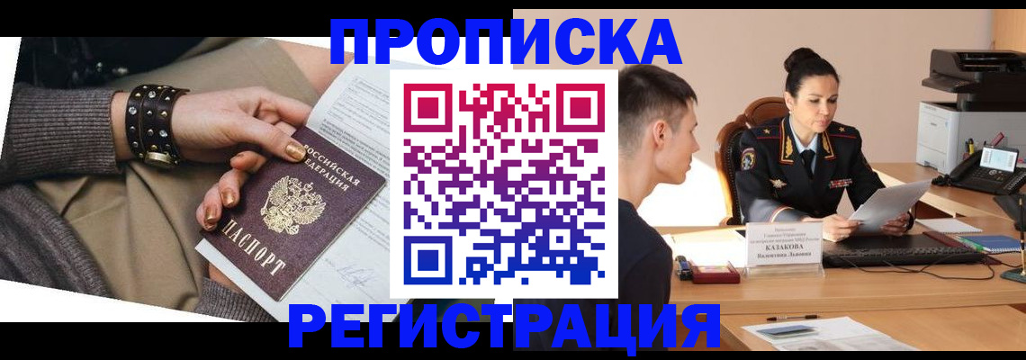 прописка гарантия в Рошале