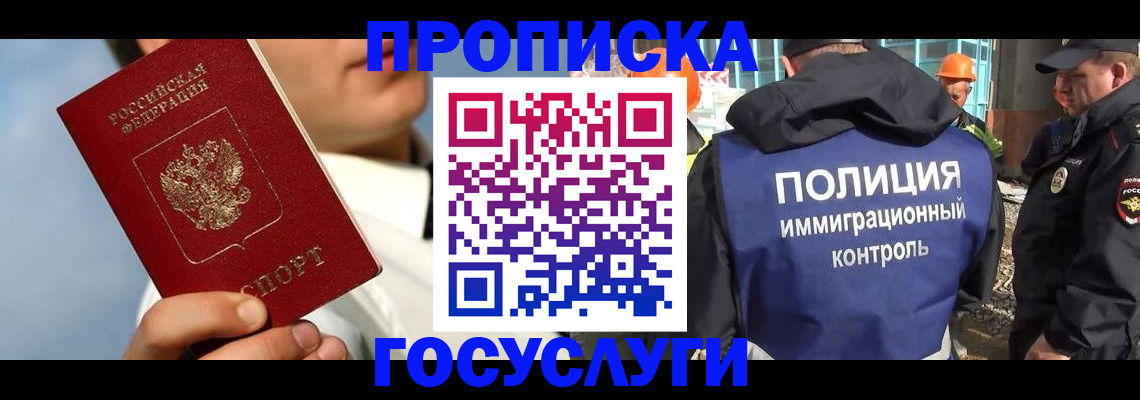 прописка в Рошале