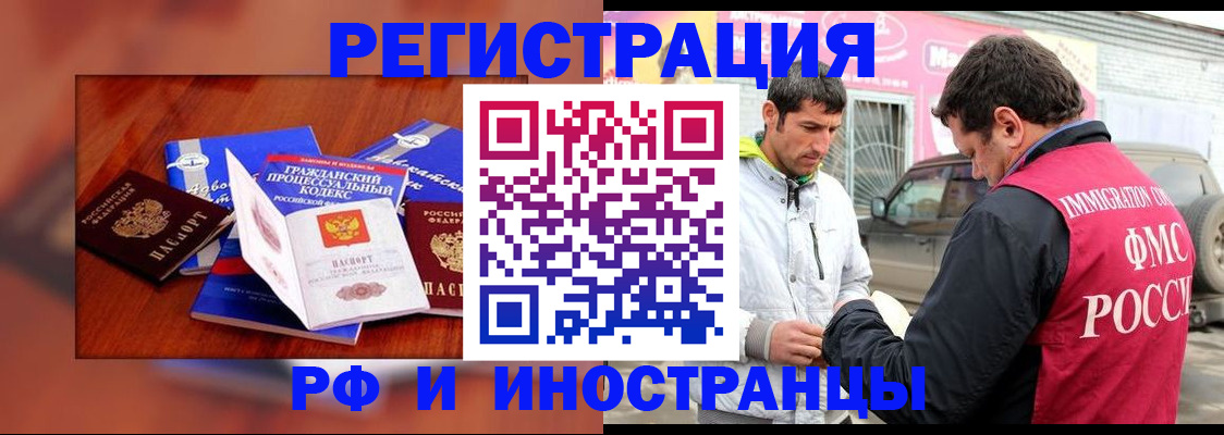 купить прописку в Рошале